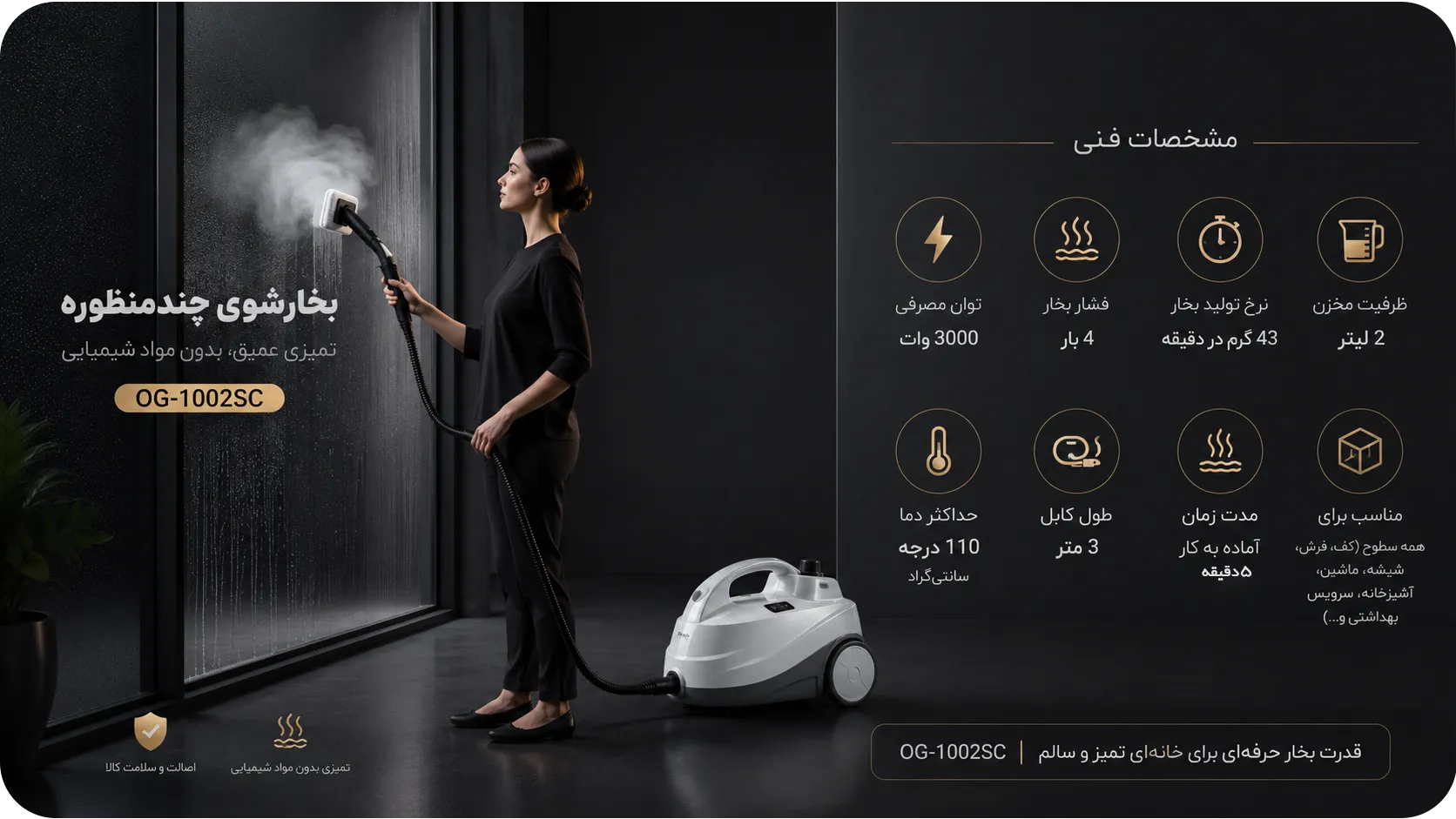 بخارشو ۲ لیتری اُجنرال مدل OG-1002SC بخارشو ۲ لیتری اُجنرال مدل OG-1002SC
